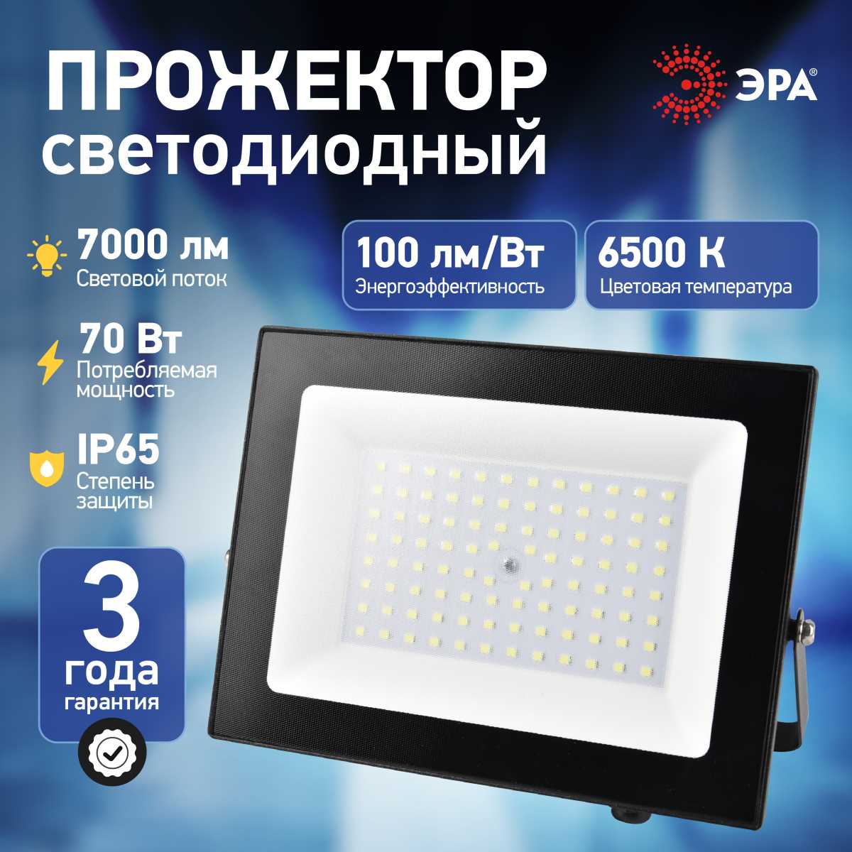 фото прожектор светодиодный уличный эра pro lpr-062-0-65k-070 б0064667 | 220svet.ru