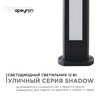 Миниатюра фото уличный светодиодный светильник apeyron shadow 31-11 | 220svet.ru
