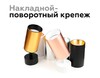 Миниатюра фото насадка передняя ambrella light diy spot n6111 | 220svet.ru