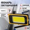 Миниатюра фото светодиодный фонарь эра рабочие практик ra-811 ручной, аккумуляторный, 15 вт cob, powerbank, солнечная батарея, магнит б0054472 | 220svet.ru