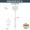 Миниатюра фото парковый фонарь fumagalli nebo ofir/rut 3l e26.202.r30.wxe27 | 220svet.ru