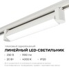 Миниатюра фото трековый светодиодный светильник apeyron 25-10 | 220svet.ru