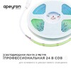 Миниатюра фото лента apeyron 11w/m 352led/m cob зеленый 2m 184оо | 220svet.ru