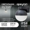 Миниатюра фото уличный настенный светильник apeyron point 11-122 | 220svet.ru