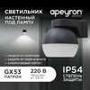 Миниатюра фото уличный настенный светильник apeyron point 11-125 | 220svet.ru