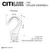 Миниатюра фото крюк для люстр citilux 7030 | 220svet.ru