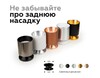 Миниатюра фото насадка задняя ambrella light diy spot n6903 | 220svet.ru